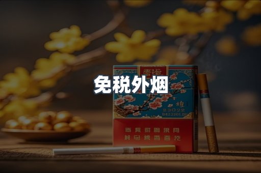 越南香烟系列